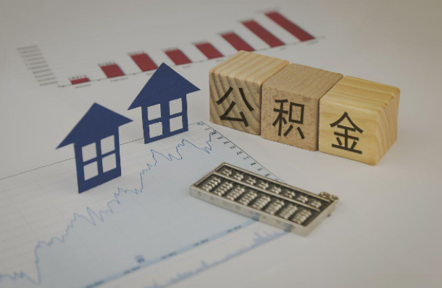 七台河哪些情况下可以申请提取住房公积金？