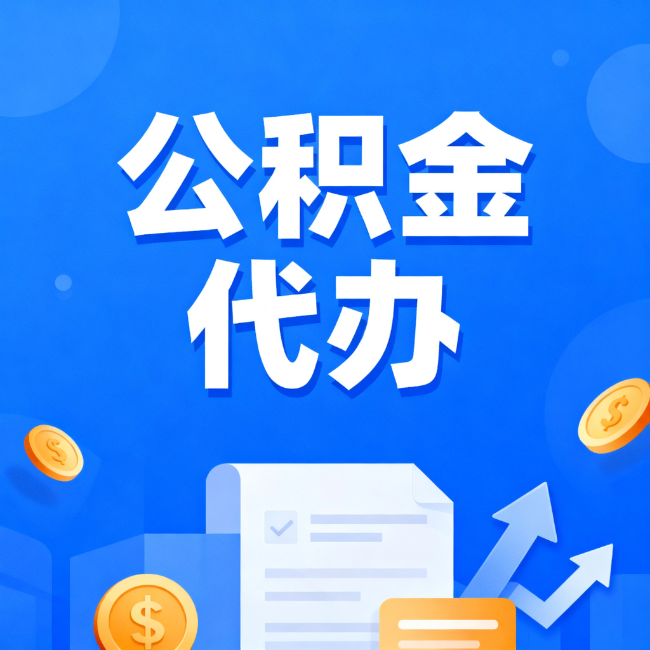 七台河最新公积金政策一个接一个!这些新规别错过