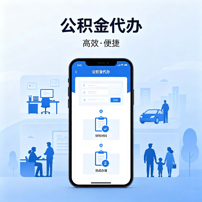 七台河公积金代办:网上攻略那么多,为什么还是办不成